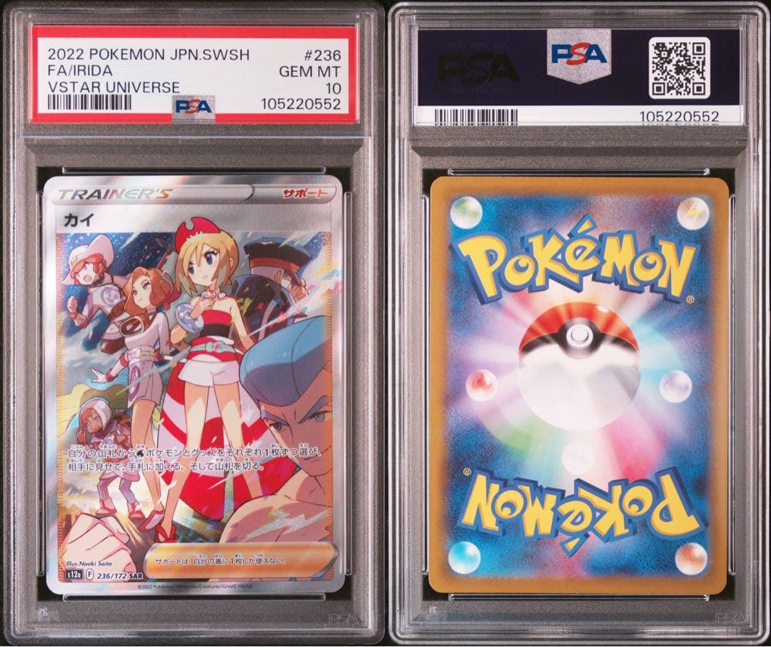 PSA10カイ SAR S12a VSTARユニバース 236/172