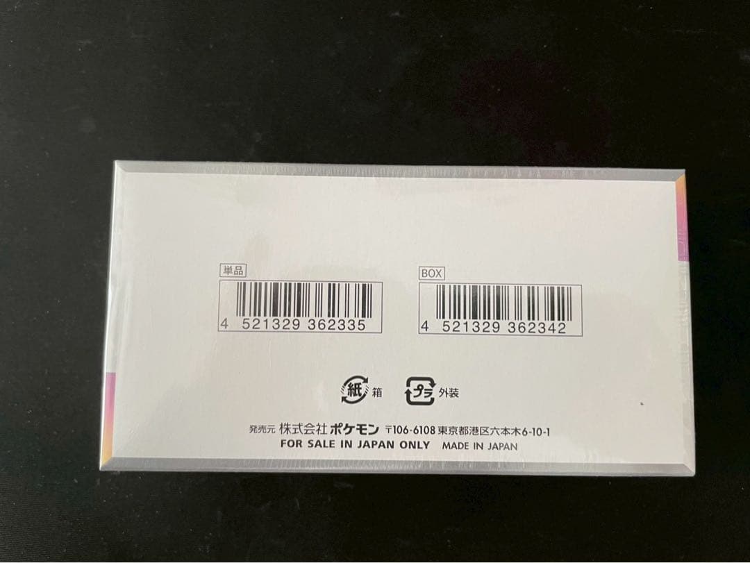 ✅ハイクラスパック シュリンク付き 新品未開封 テラスタルフェスex 2BOX