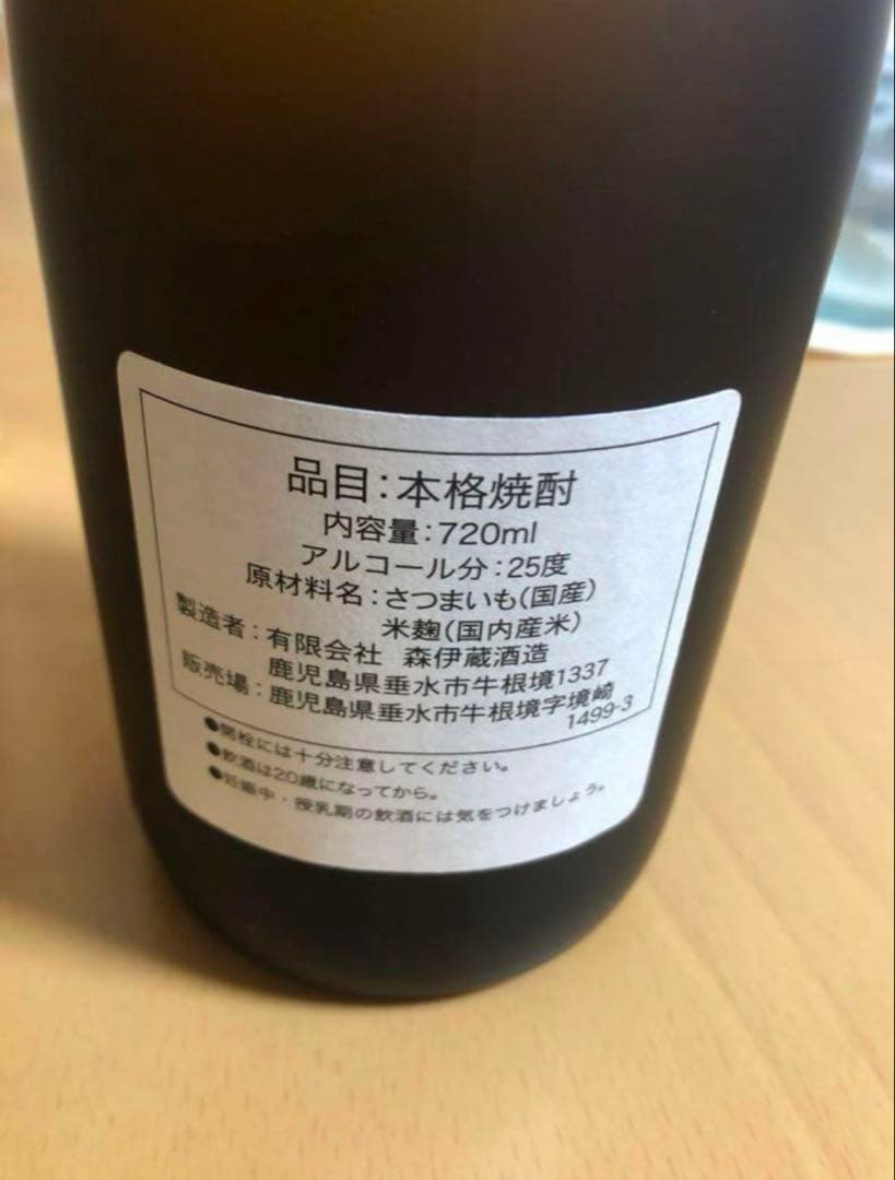 本格焼酎 森伊蔵 720ml 25度 箱入り