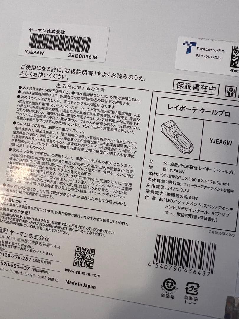 新モデル　ヤーマン　レイボーテクールプロ　脱毛器