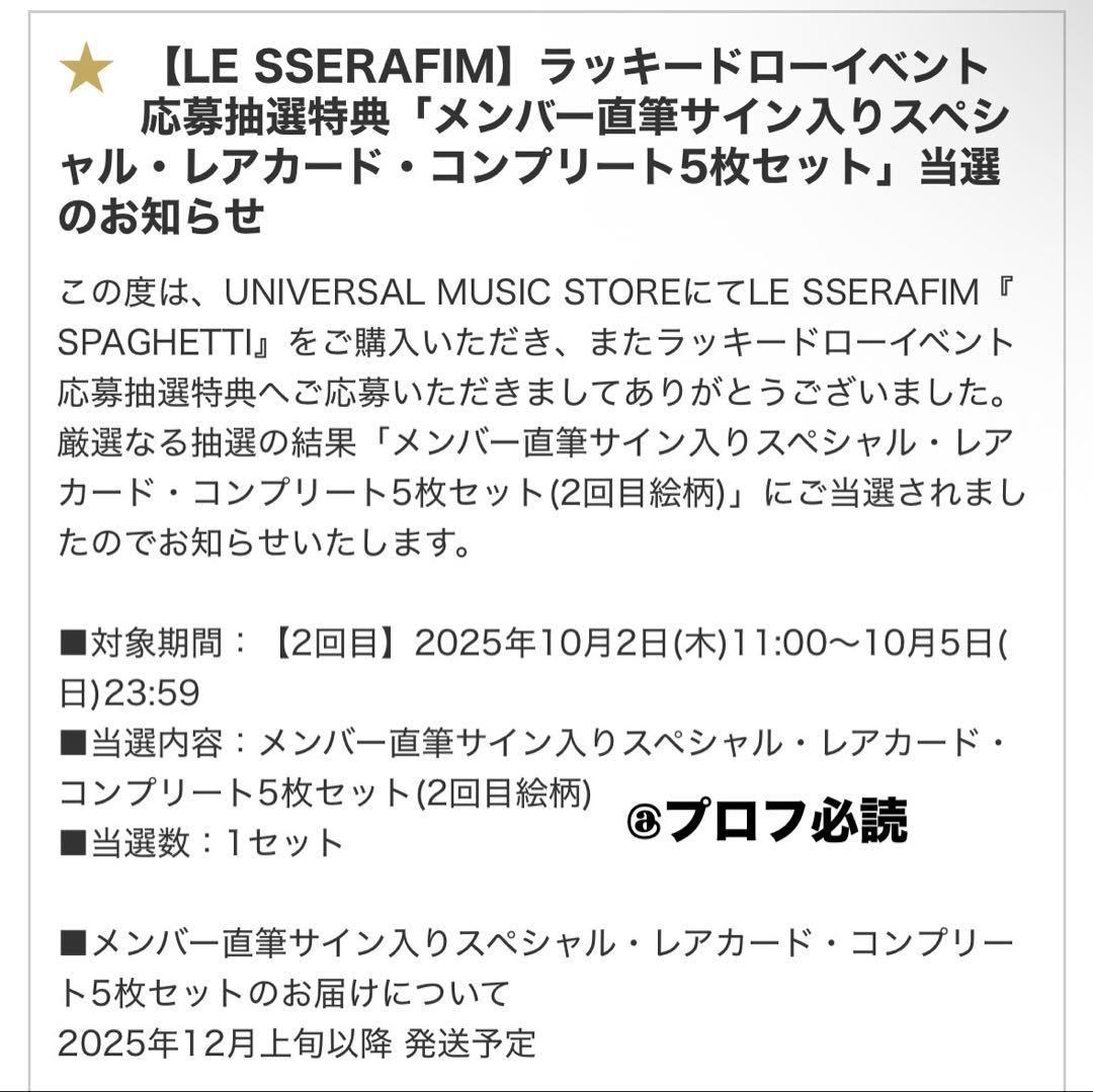 LESSERAFIM SPAGHETTI ユニバ 2回目 直筆サイン サクラ