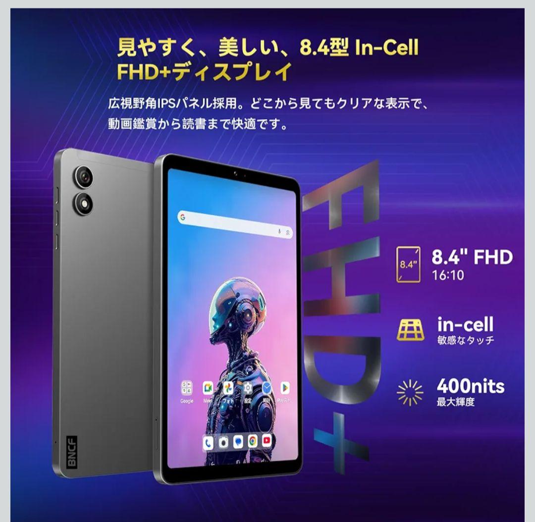 BNCF タブレット 8インチ Android 15　Netflix　ゲーミング