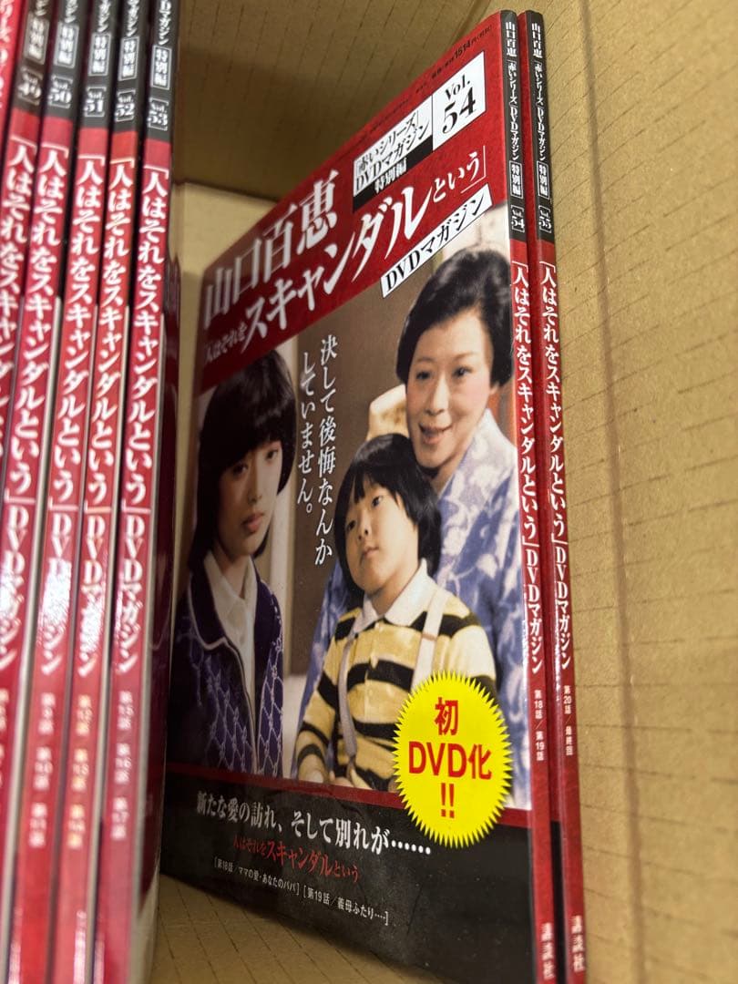 山口百恵 DVDシリーズ 2〜55巻セット