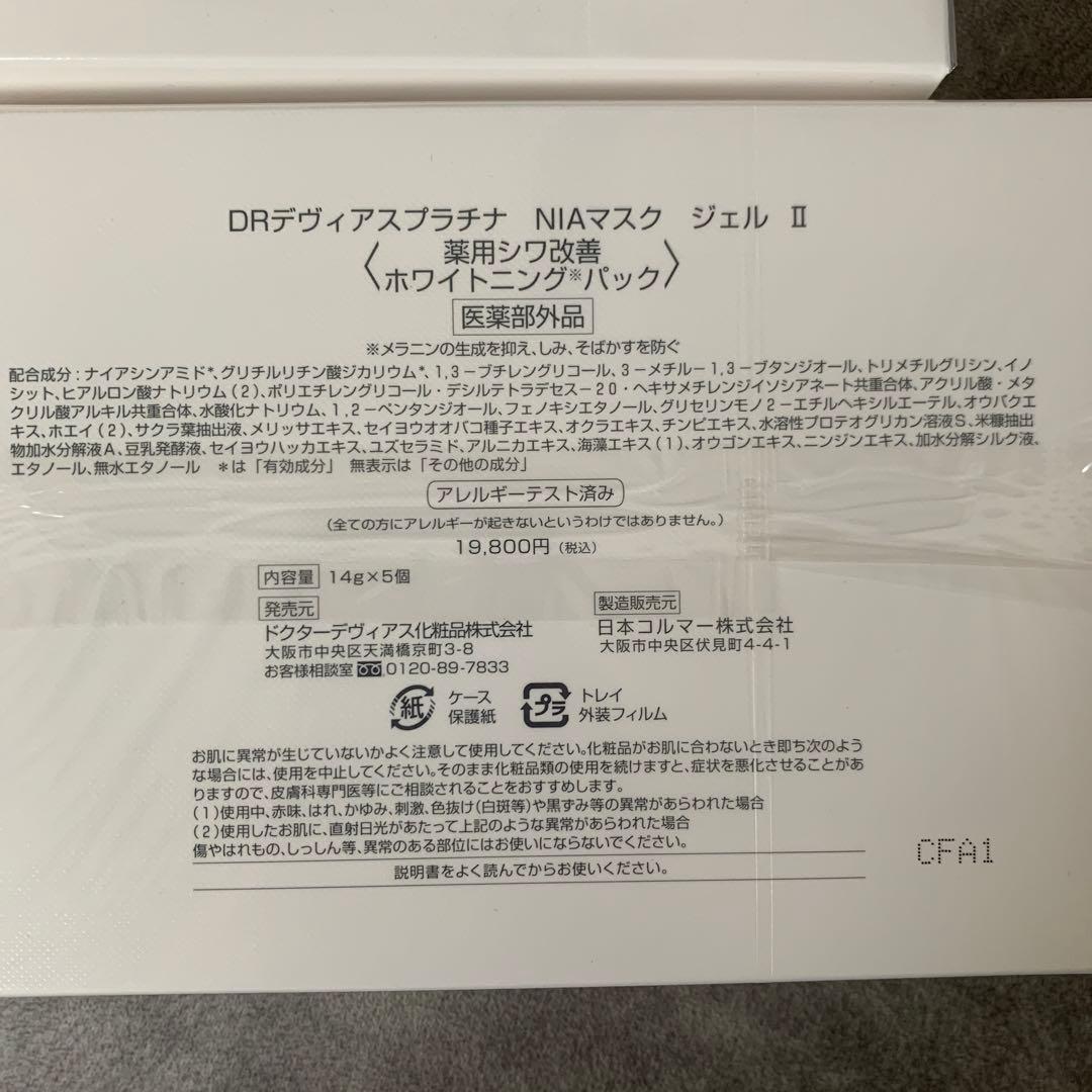 DRデヴィアスプラチナ　NIAマスク　2箱　☺︎