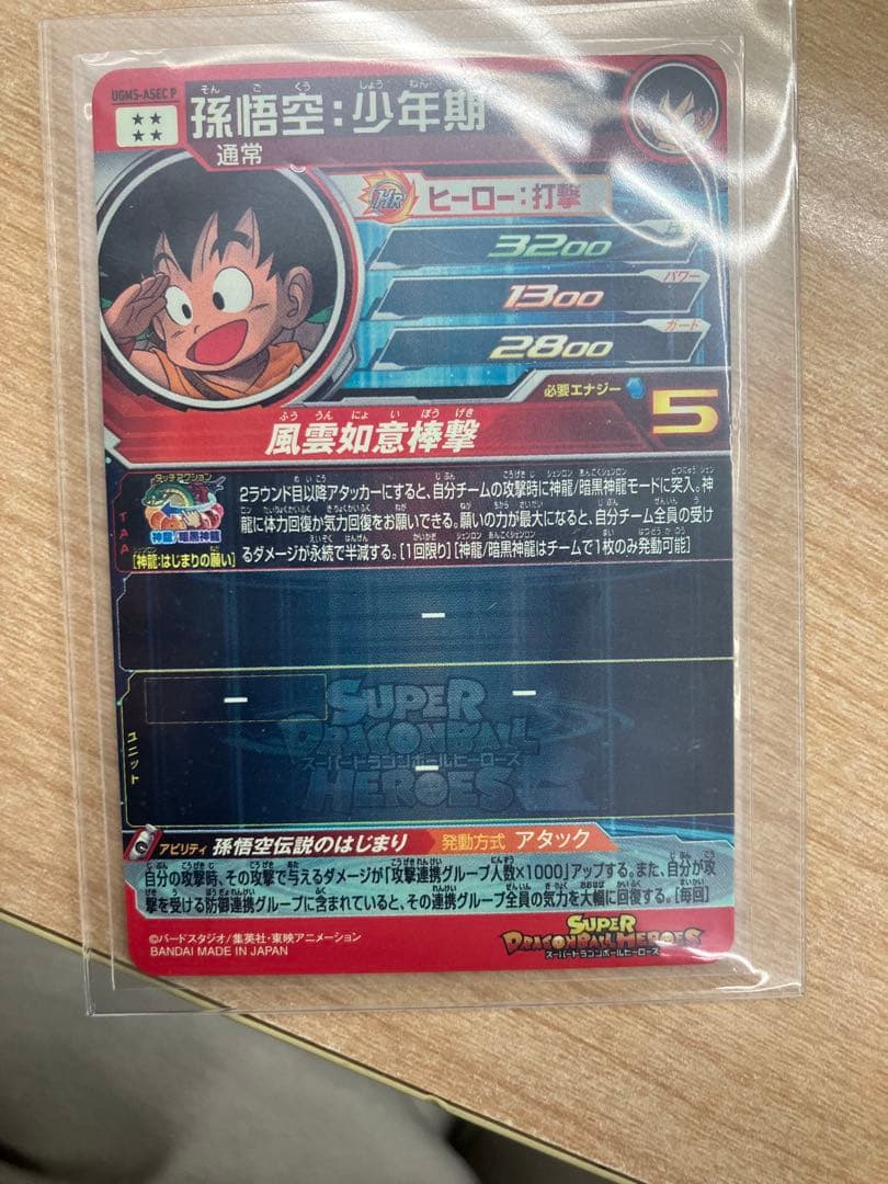 と*助様 最安値！ドラゴンボールヒーローズ　孫悟空少年期　UGM5-asec p