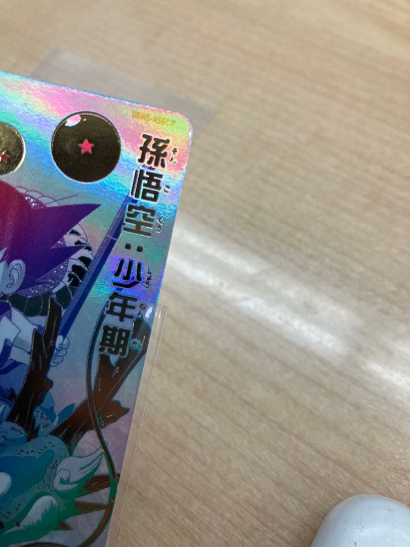 と*助様 最安値！ドラゴンボールヒーローズ　孫悟空少年期　UGM5-asec p