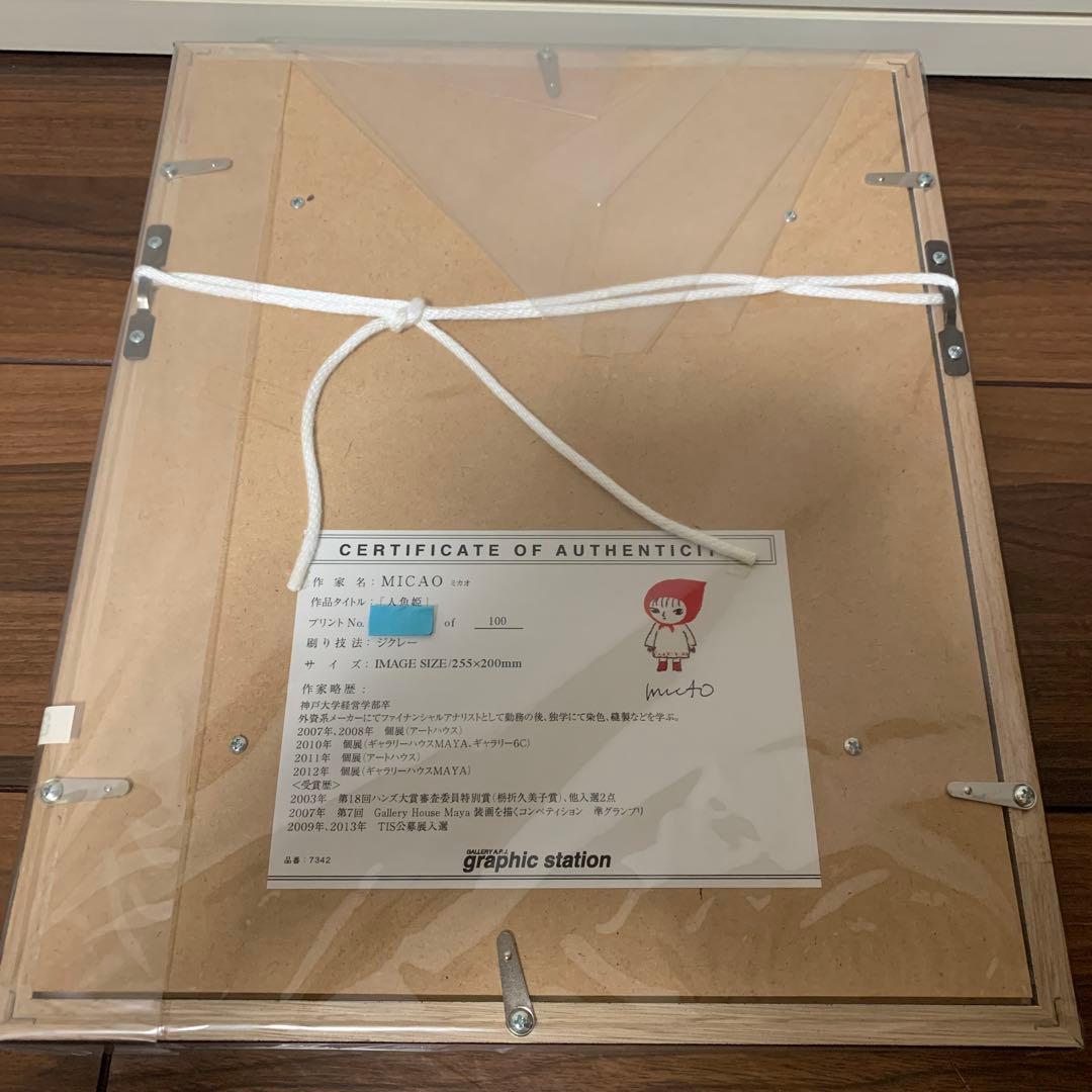 【ビニール未開封】ミカオ　MICAO 「人魚姫」　版画　絵画