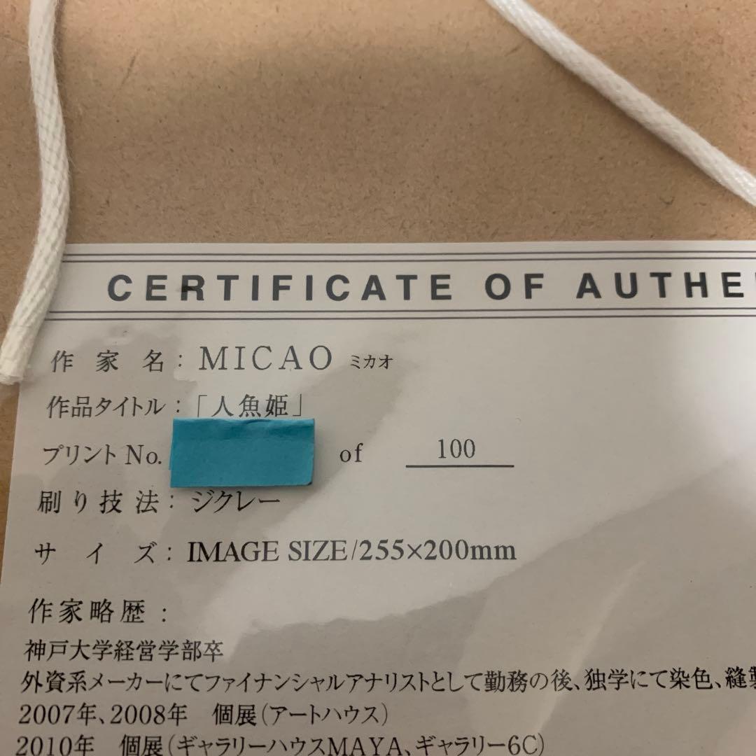 【ビニール未開封】ミカオ　MICAO 「人魚姫」　版画　絵画