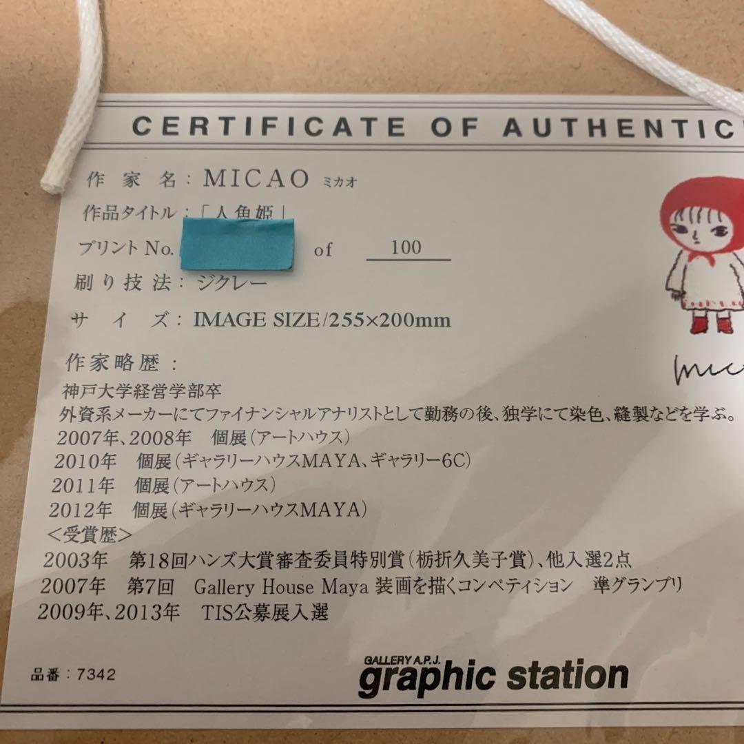 【ビニール未開封】ミカオ　MICAO 「人魚姫」　版画　絵画