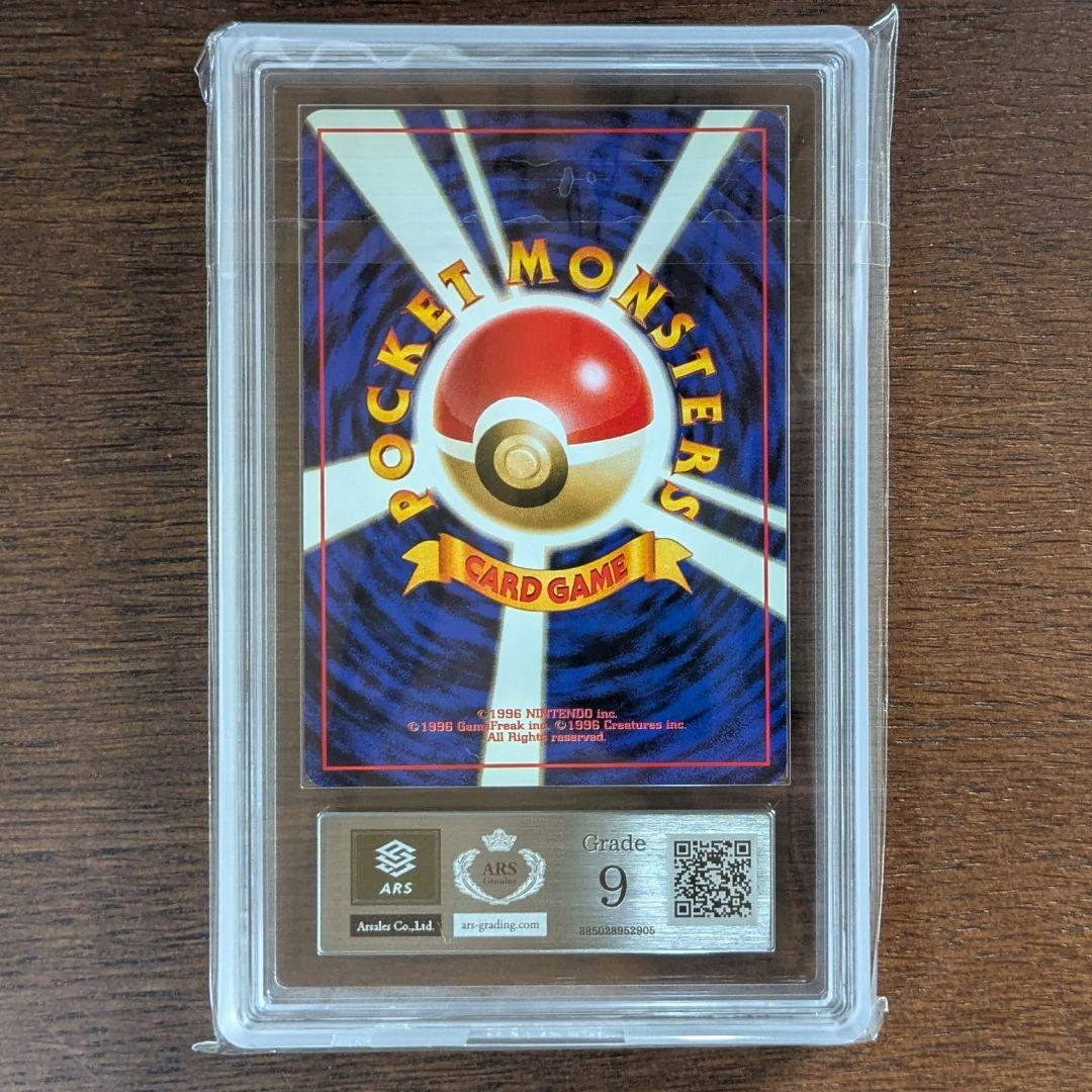 旧裏 エビワラー サワムラー ★ 第1弾拡張パック ARS 8 9 PSA