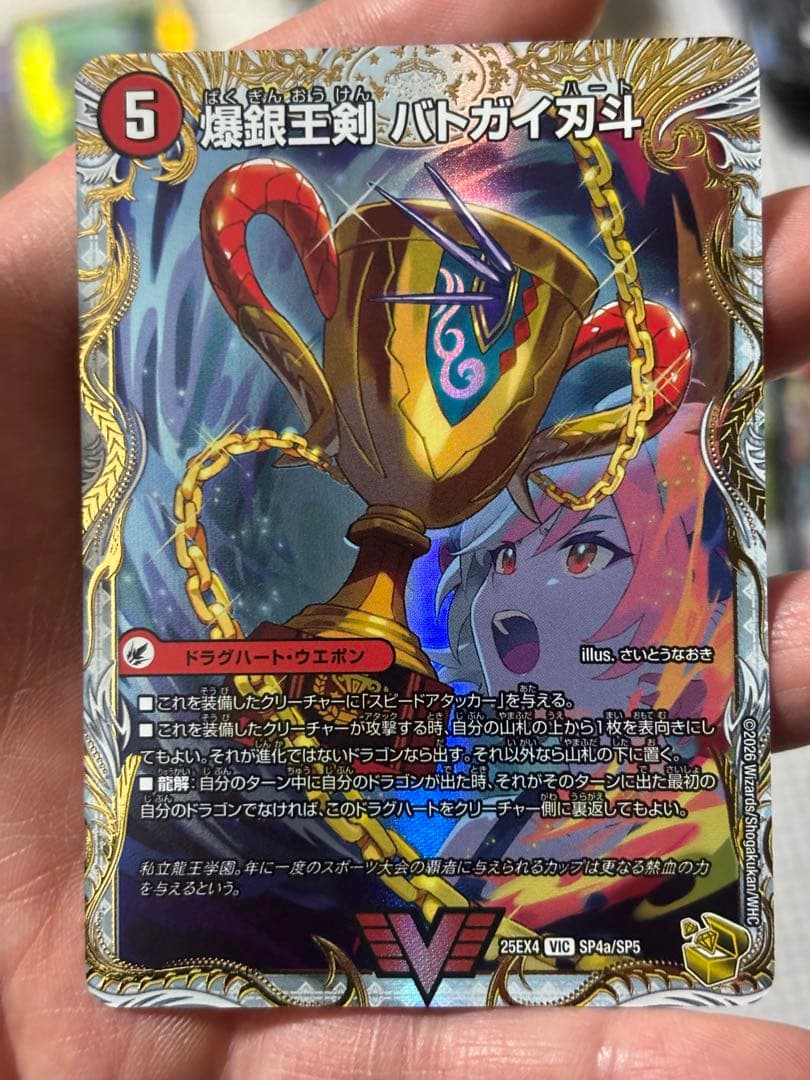 爆銀王剣 バトガイ刃斗 金トレジャー 25EX4 SP4a/SP5