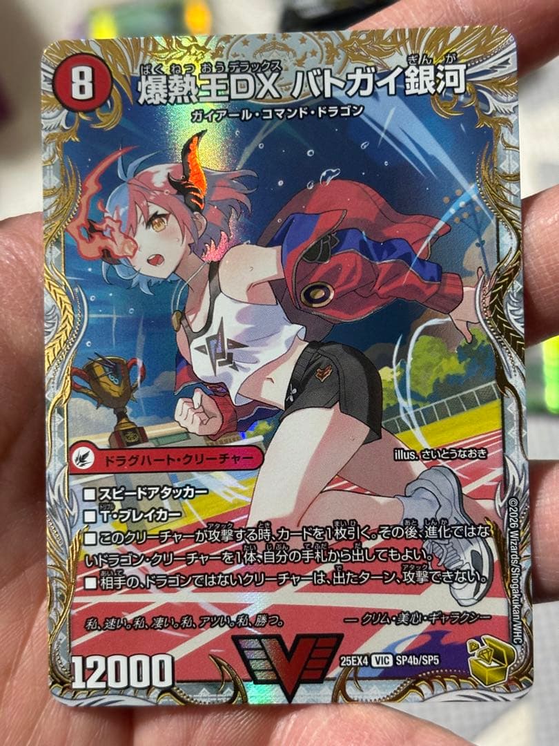 爆銀王剣 バトガイ刃斗 金トレジャー 25EX4 SP4a/SP5