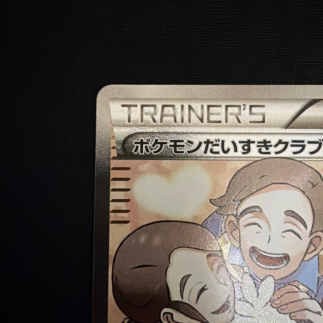 ち*る様 ポケモンだいすきクラブ SR XY2 ワイルドブレイズ 087/080