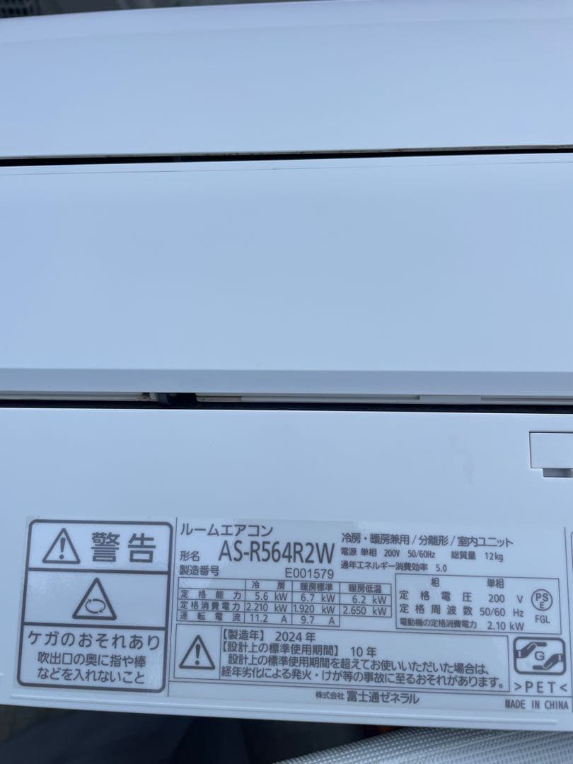 富士通　ノクリア　5.6kw 18畳　2024年　エアコン