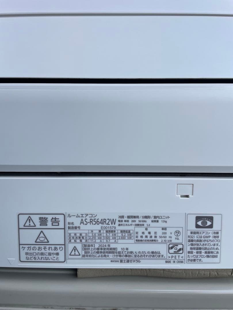 富士通　ノクリア　5.6kw 18畳　2024年　エアコン