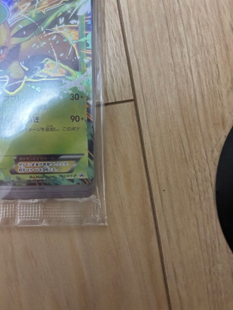 リーフィアEX プロモ未開封　さいとうなおき