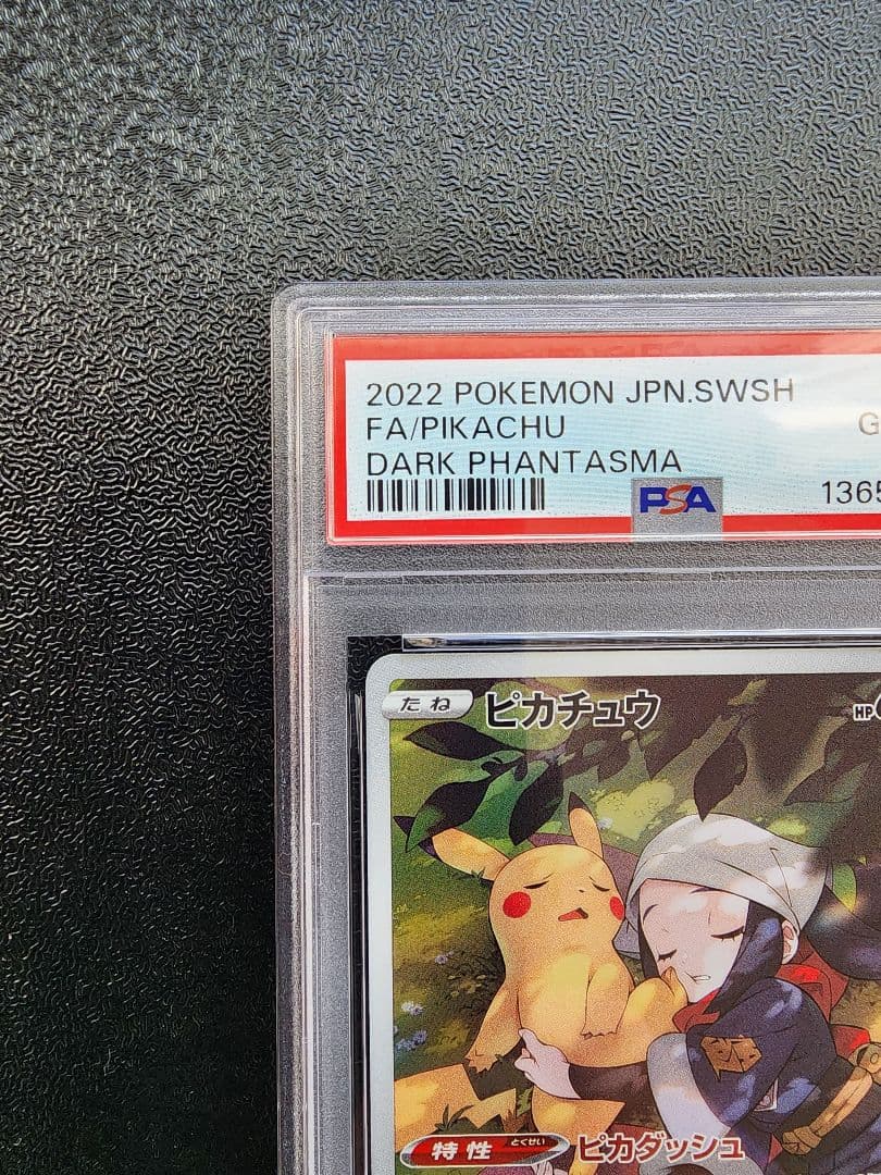 ピカチュウ CHR PSA10