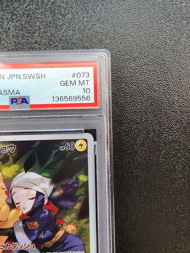 ピカチュウ CHR PSA10