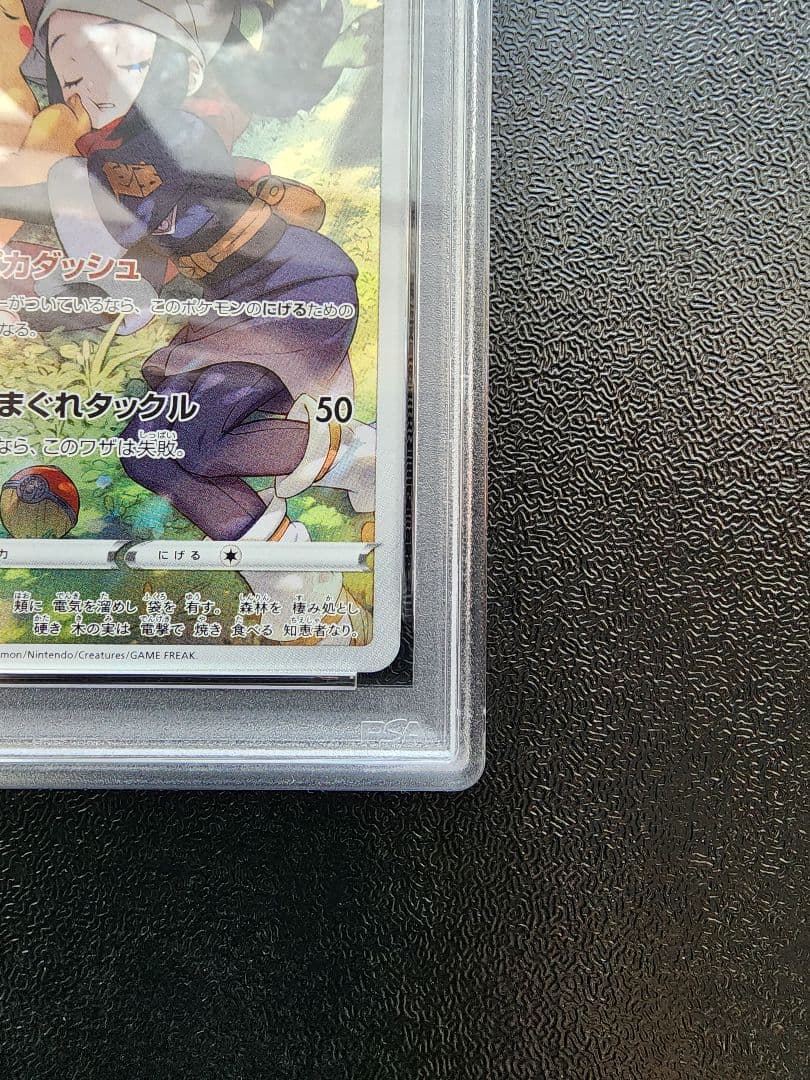 ピカチュウ CHR PSA10