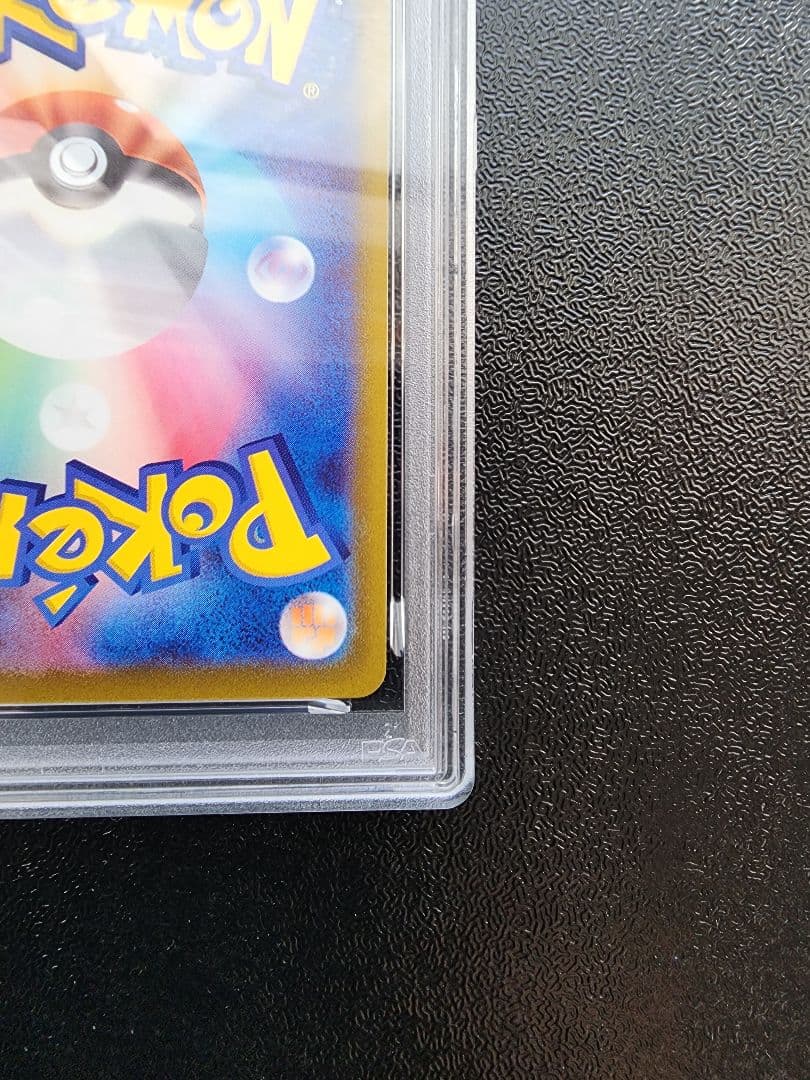 ピカチュウ CHR PSA10