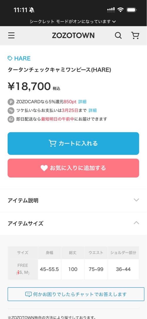 未着用　HARE タータンチェックキャミワンピース