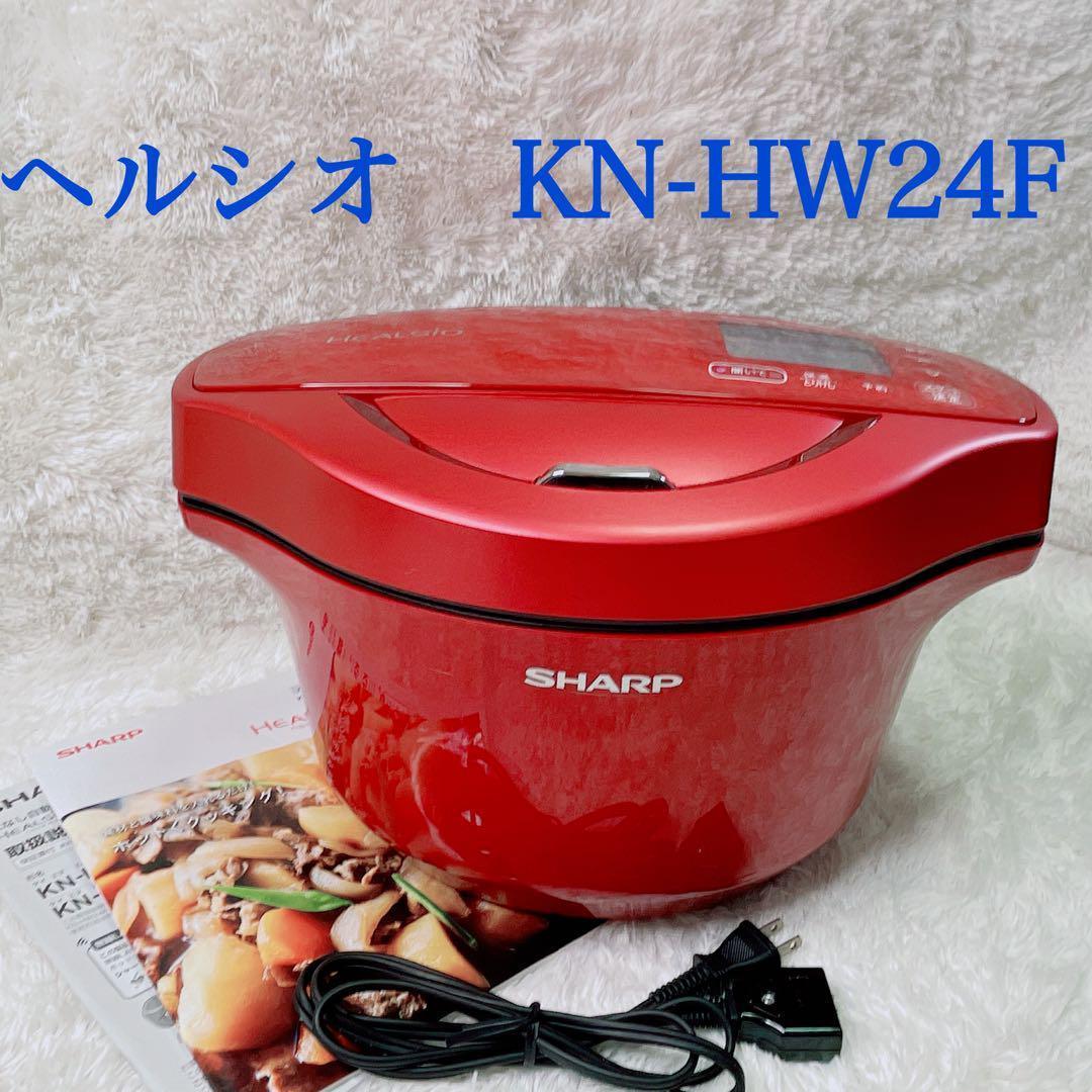 シャープ ヘルシオ ホットクック KN-HW24F 説明書 レシピ本 2020年