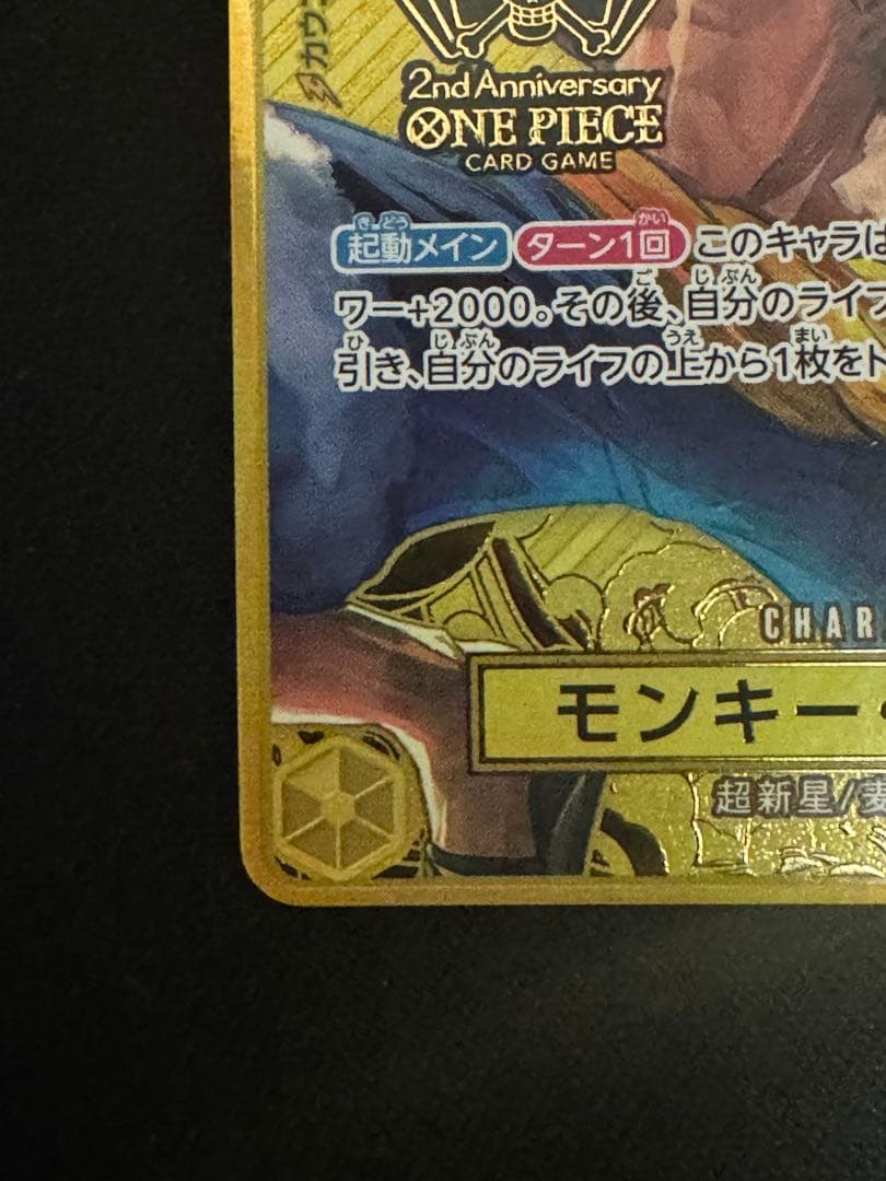 モンキー・D・ルフィ：2nd ANNIVERSARY ST13-015