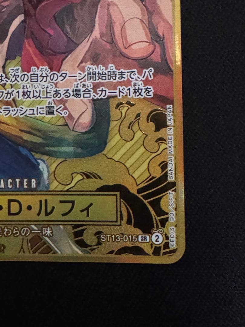 モンキー・D・ルフィ：2nd ANNIVERSARY ST13-015