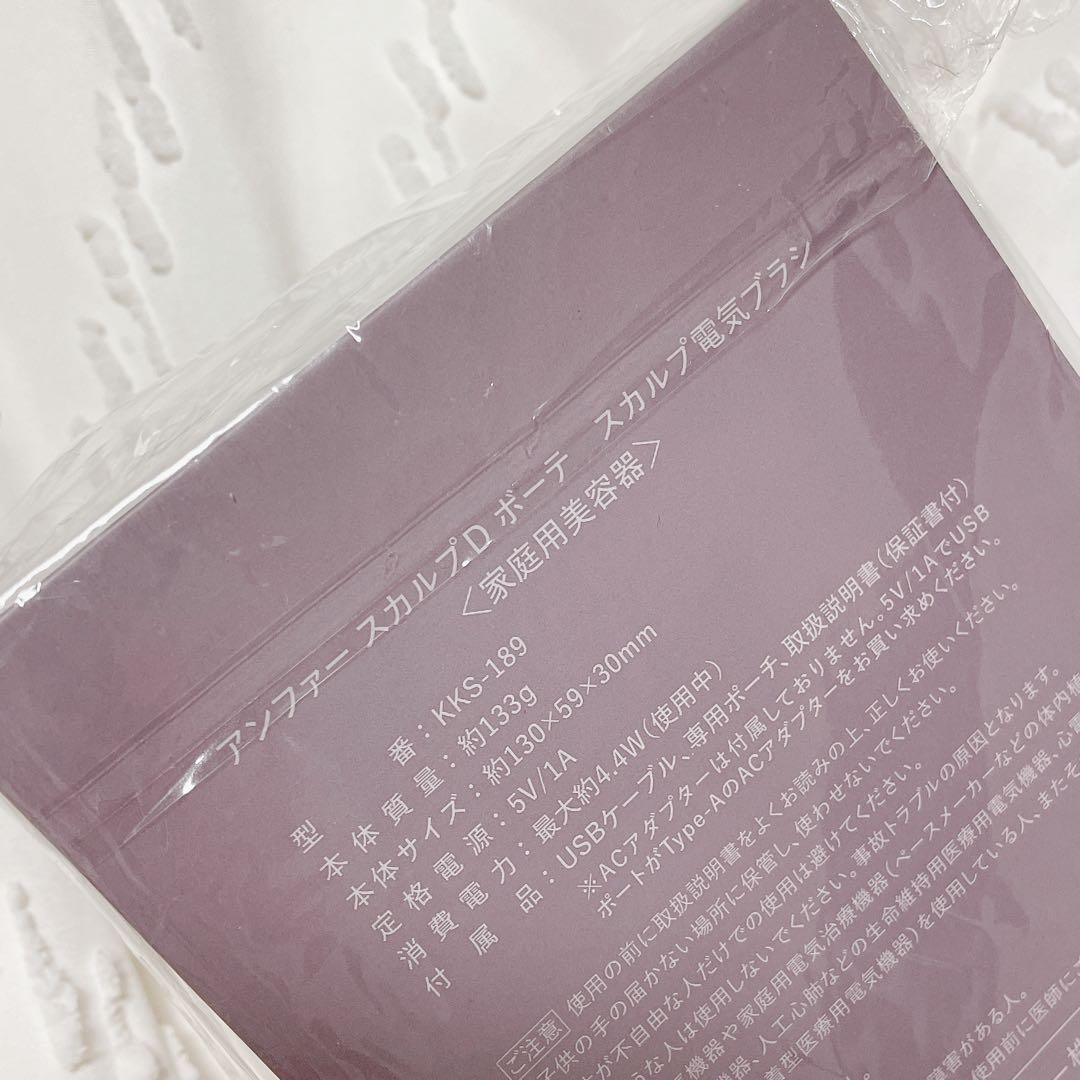 スカルプDボーテ 電気ブラシ