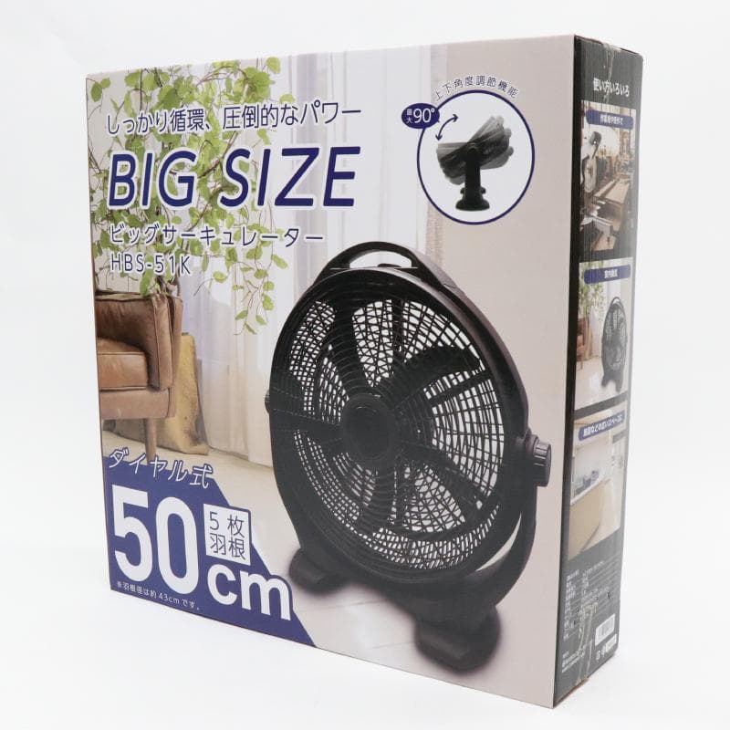 アウトレット☆ハイパワーサーキュレーター HBS-51K ★2台セット★