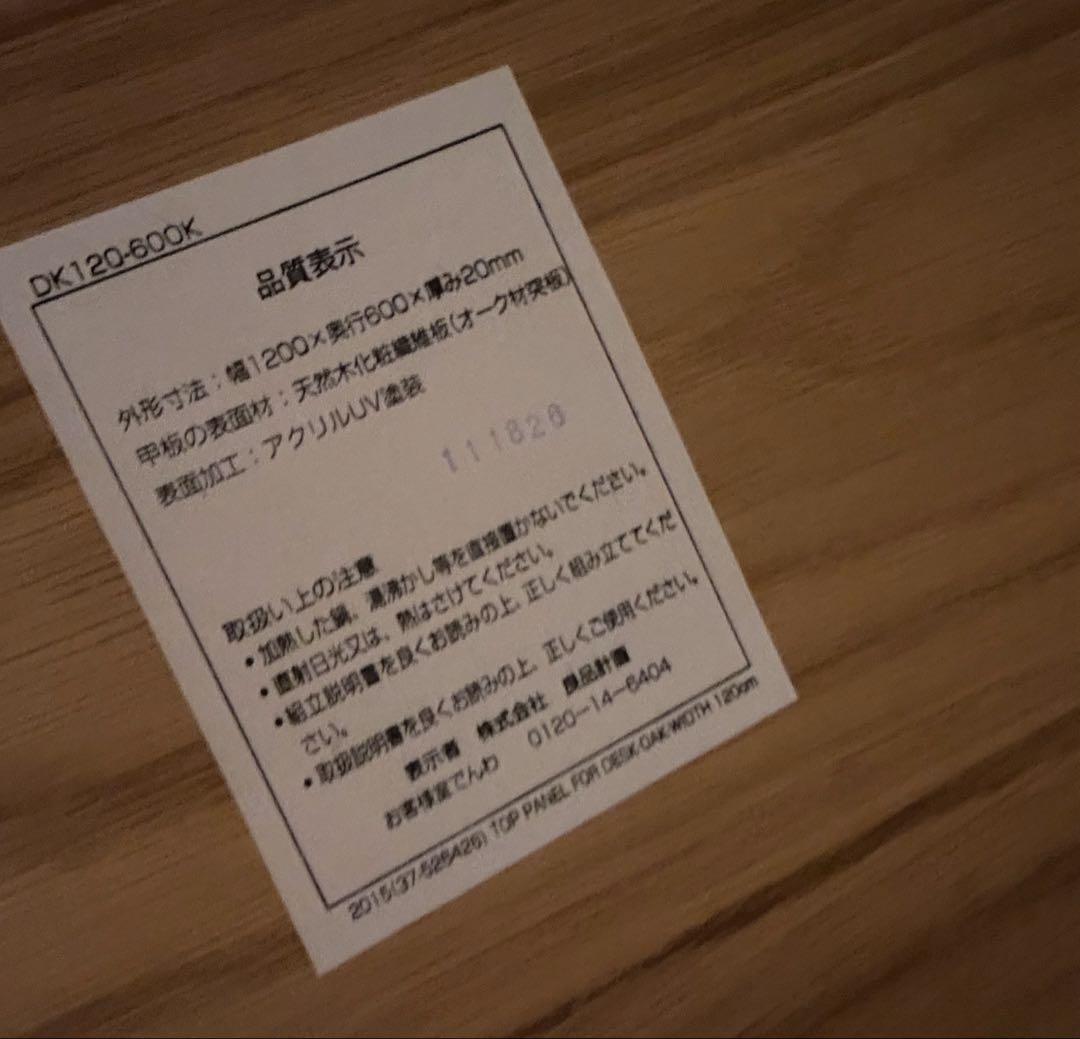 無印良品 幅120cm奥行60cm オーク材 システムデスク