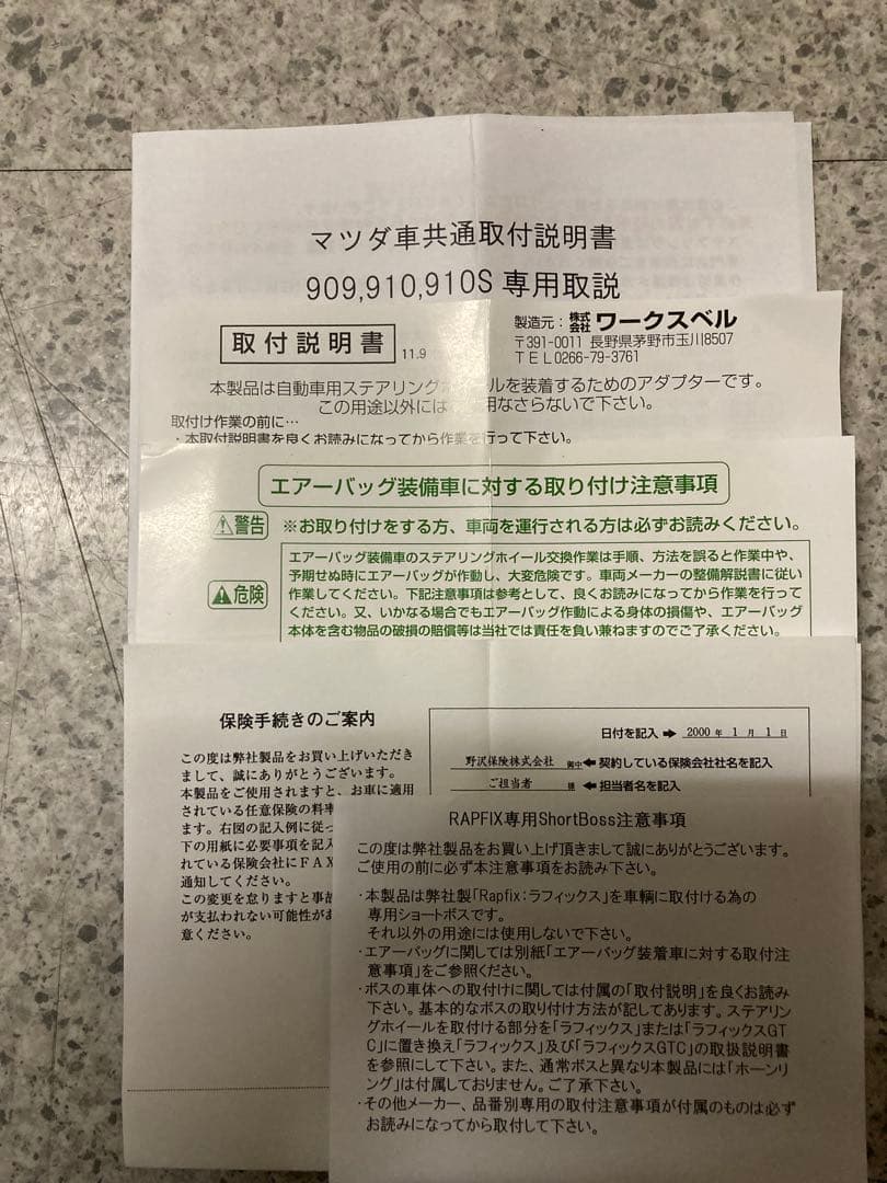 【中古】マツダ910Sラフィックス専用アルミショートボス