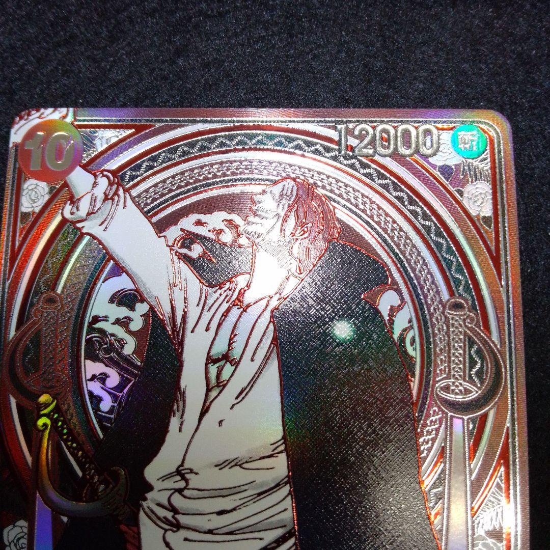 シャンクス：銀背景 SR-SPC :スペシャルカード OP09-004