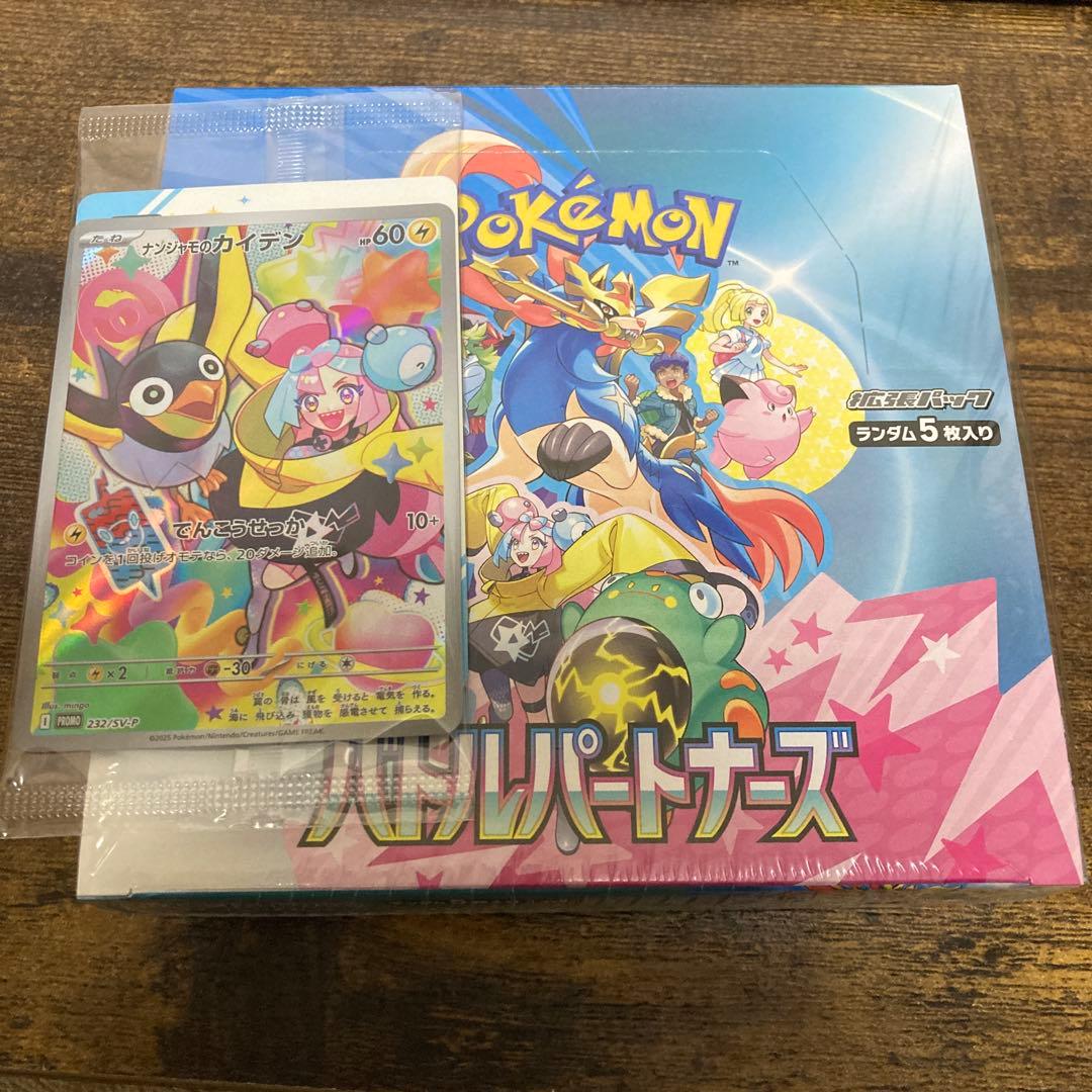 プロモパック付 バトルパートナーズ 新品未開封 BOX ポケモンカード