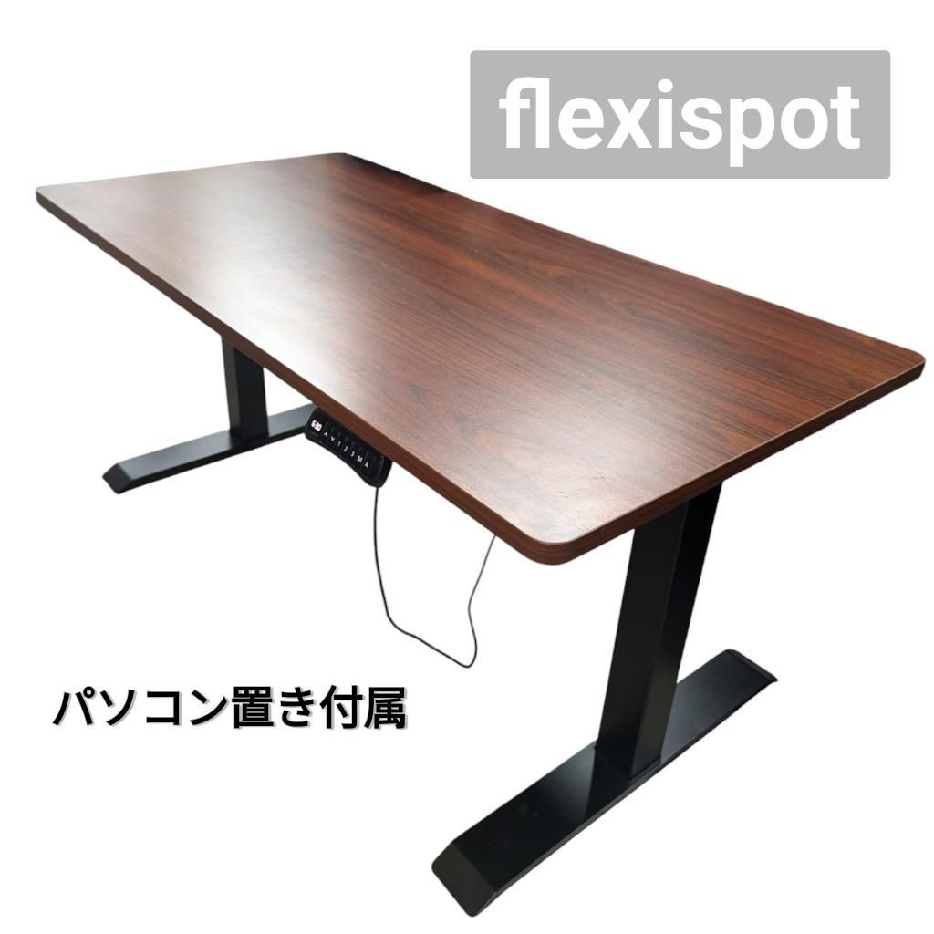 FLEXISPOT⭐️昇降テーブル　パソコン台　作業台　愛知県　あま市