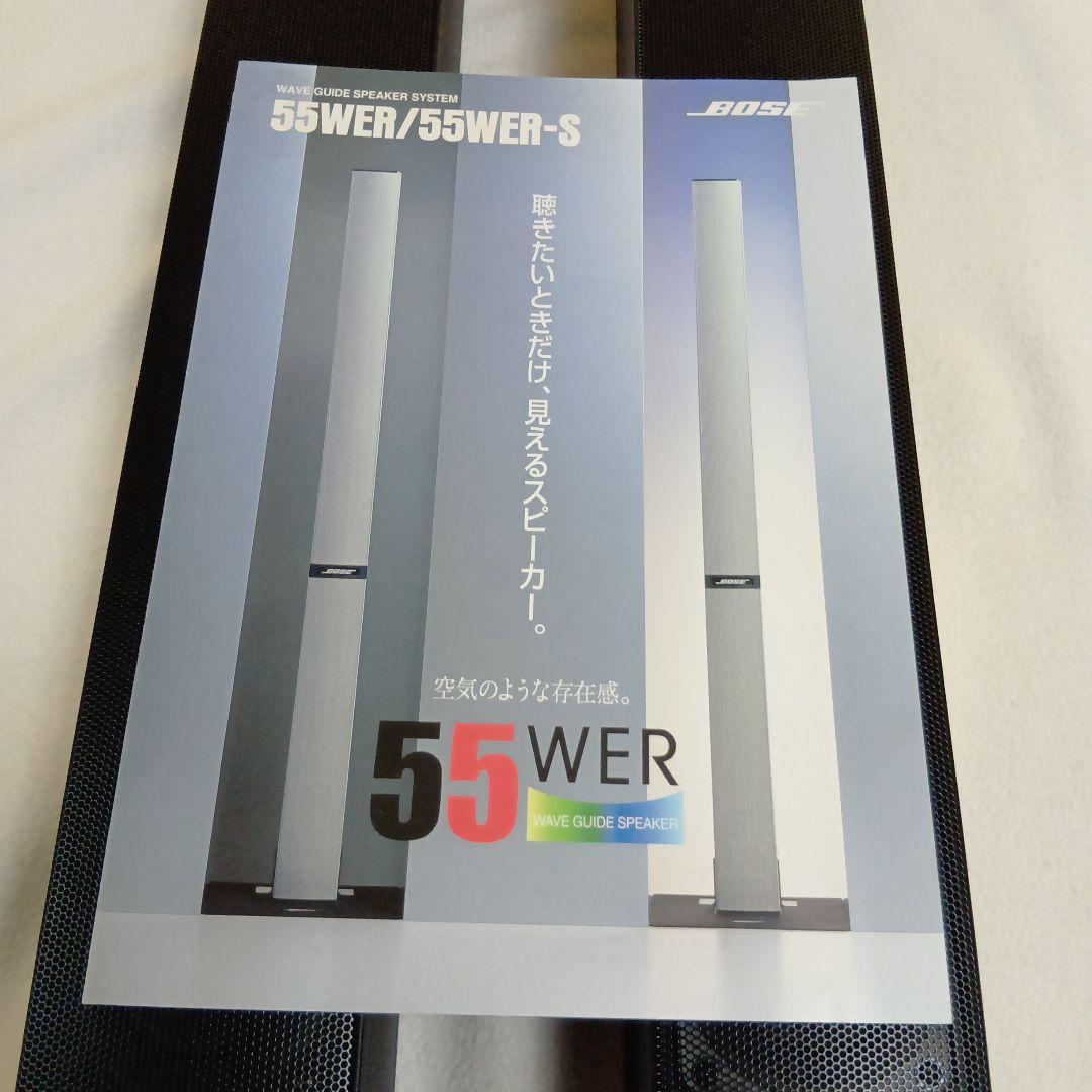 BOSE 55WER ウエーブガイド・スピーカー ブラック (元箱・おまけ付)
