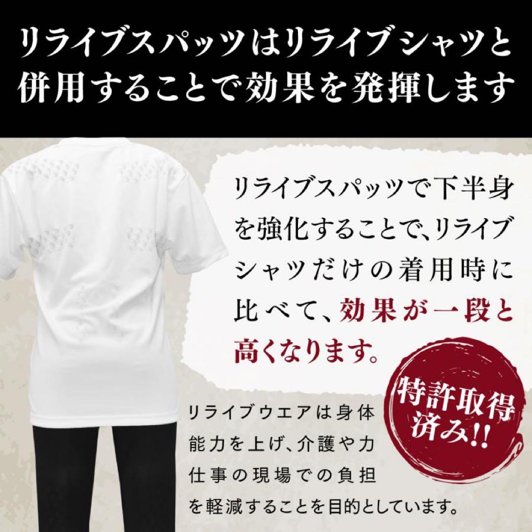 リライブスパッツ　男性用　Mサイズ（前開き）未使用