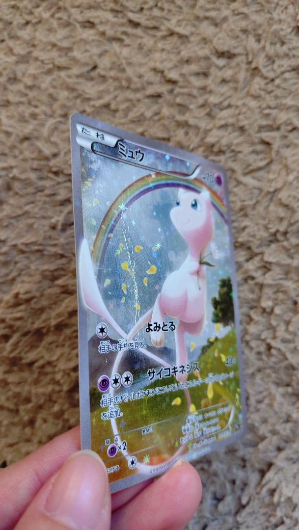 ミュウ CP5 幻·伝説ドリームキラコレクション 017/036