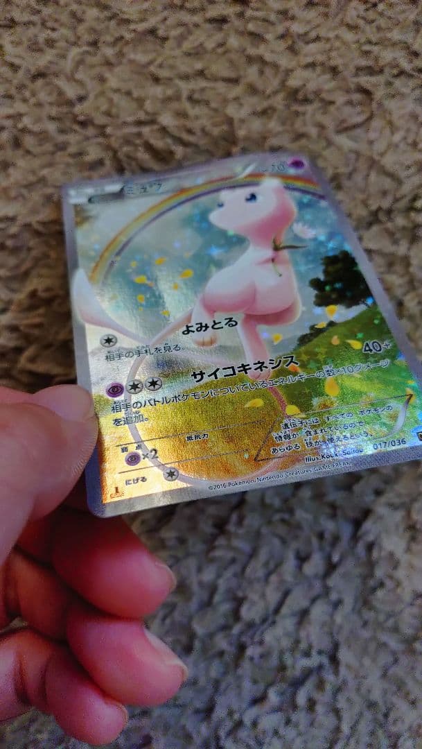 ミュウ CP5 幻·伝説ドリームキラコレクション 017/036