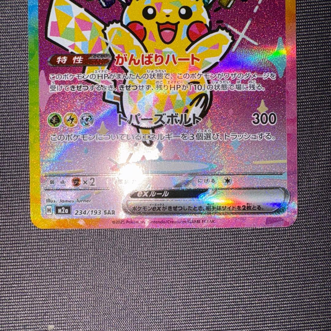 ピカチュウ　ex SAR センタリング良好