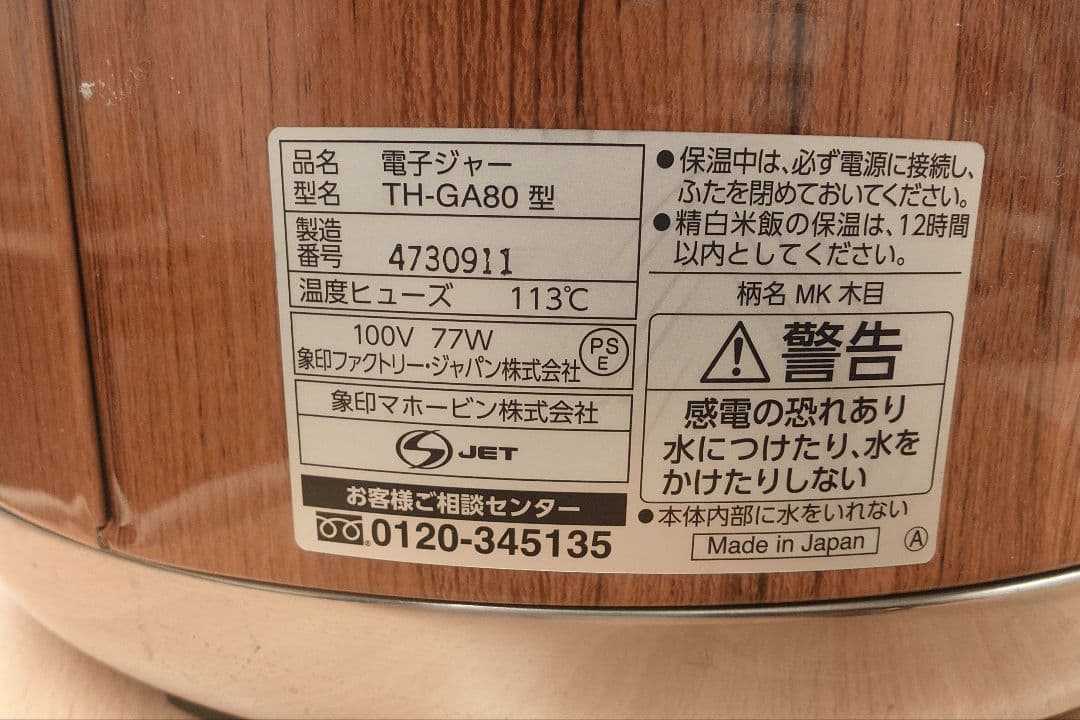 れ*げ様 象印　電子ジャー　TH-GA80型　へこみキズあり