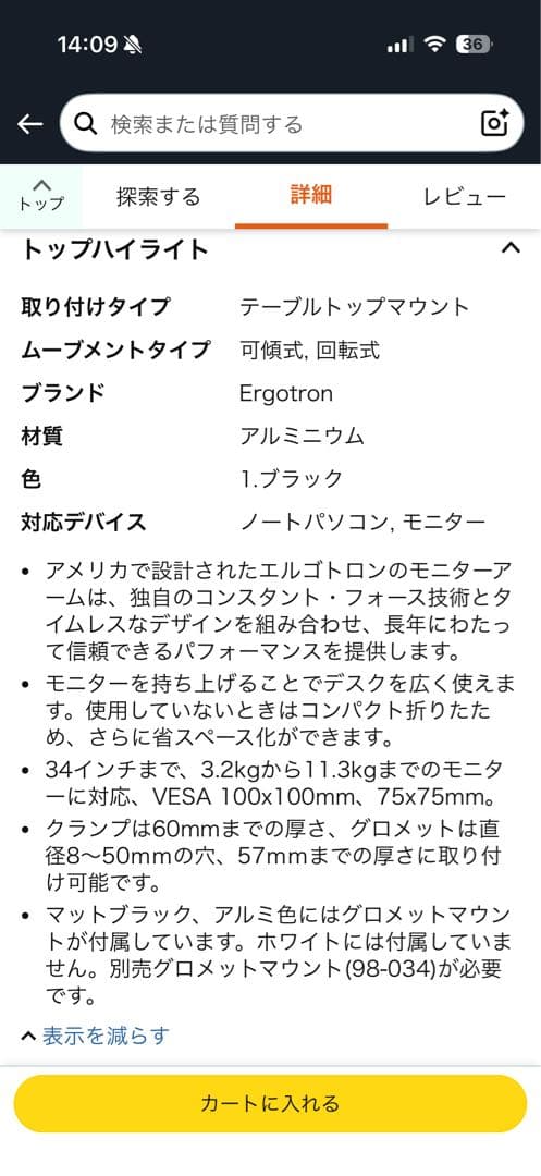 エルゴトロン ブラック モニターアーム Amazonベーシック