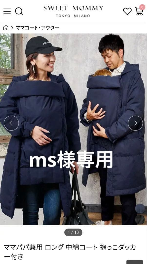 ms ママコート パパママ兼用 スイートマミー ブラック Mサイズ