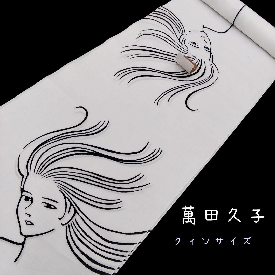 【小池屋謹製】萬田久子 クィンサイズ　浴衣 反物 綿　白　#4880