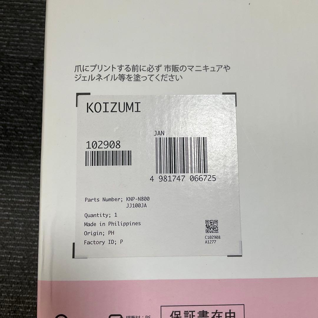KOIZUMI PriNail デジタルネイルプリンター KNP-M800JP