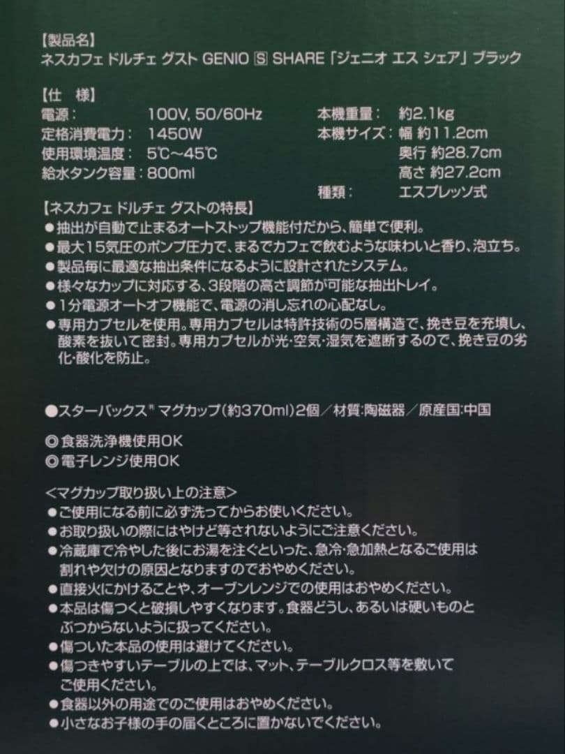 【新品未開封】ドルチェグスト ジェニオエスシェア　黒　スタバマグ2個＋ペン付