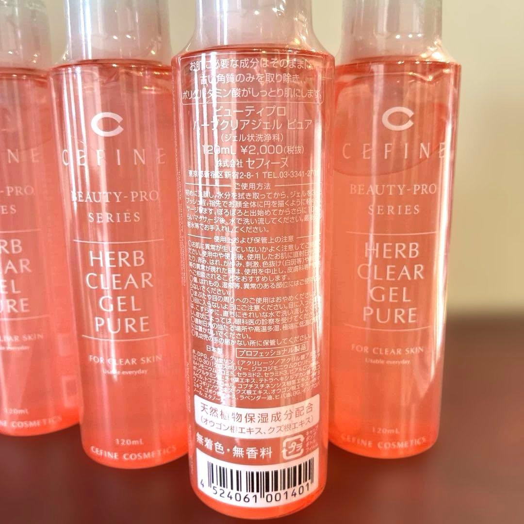 セフィーヌ　ビューティプロ ハーブクリア ジェル ピュア 新品未使用✖️６本