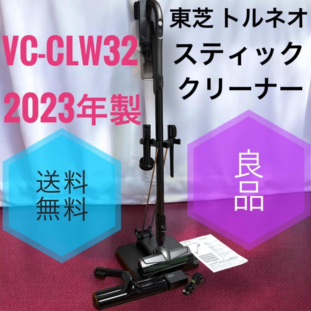 ☆2023年製良品 東芝 VC-CLW32 H トルネオ スティック クリーナー