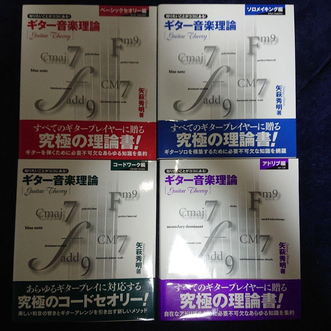 ギター音楽理論 ～ベーシックセオリー編～