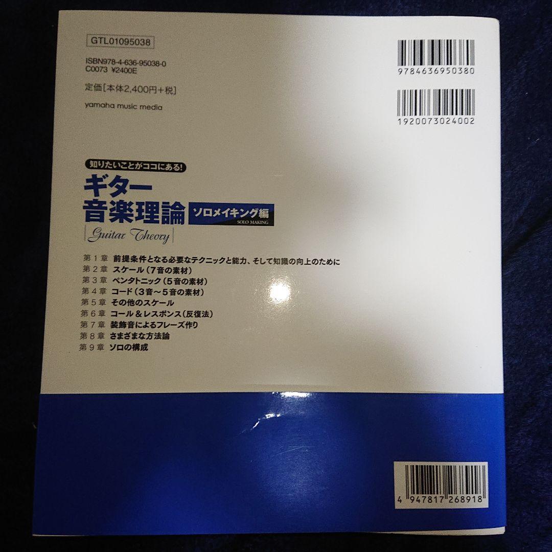 ギター音楽理論 ～ベーシックセオリー編～